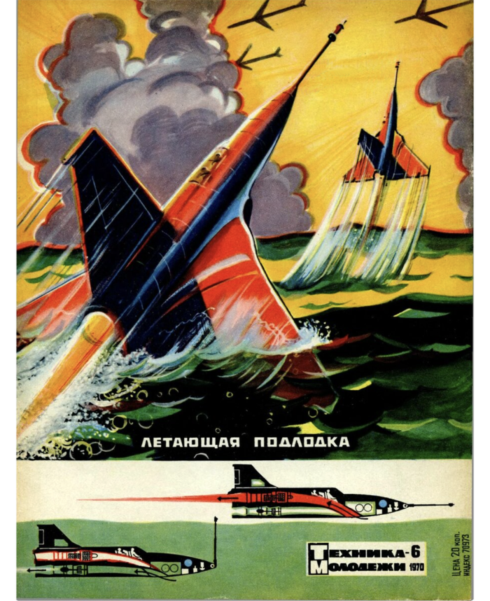 Советская летающая подводная лодка
