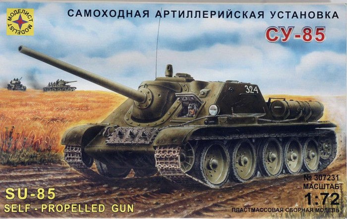 Су-85 самоходная Артиллерийская