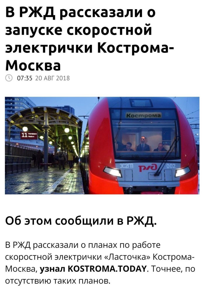 Поезд Ласточка Кострома Москва