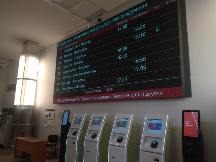 Поезд Москва Кострома