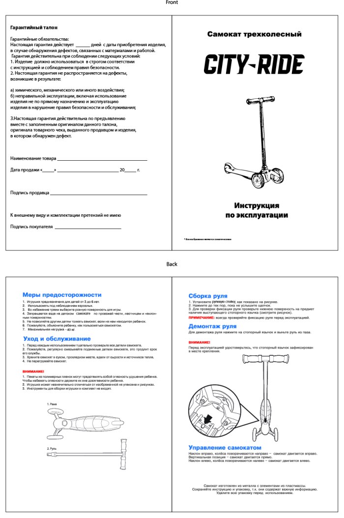 Самокат Scooter трехколесный схема сборки