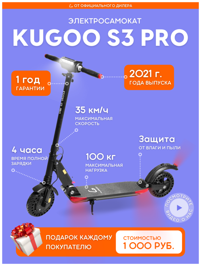 Самокат Kugoo s3 Pro характеристики