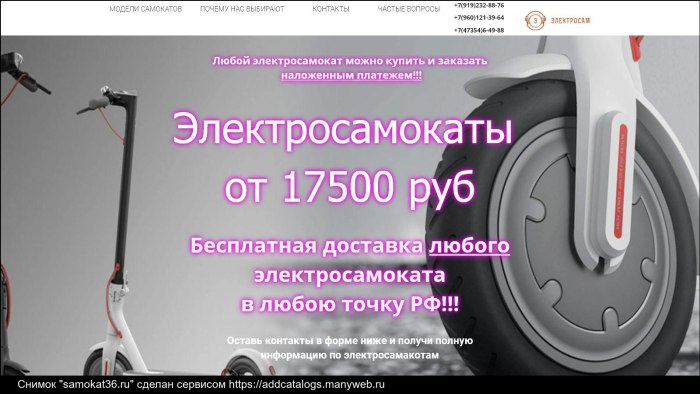 Самокат доставка