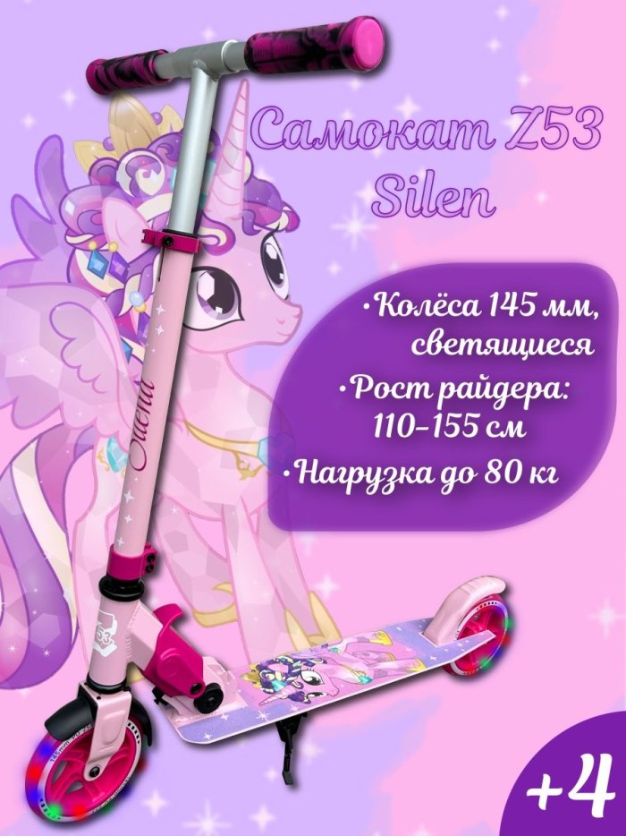 Самокат z53