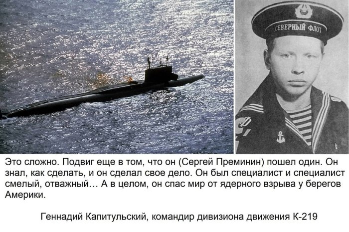 Матрос Сергей Преминин