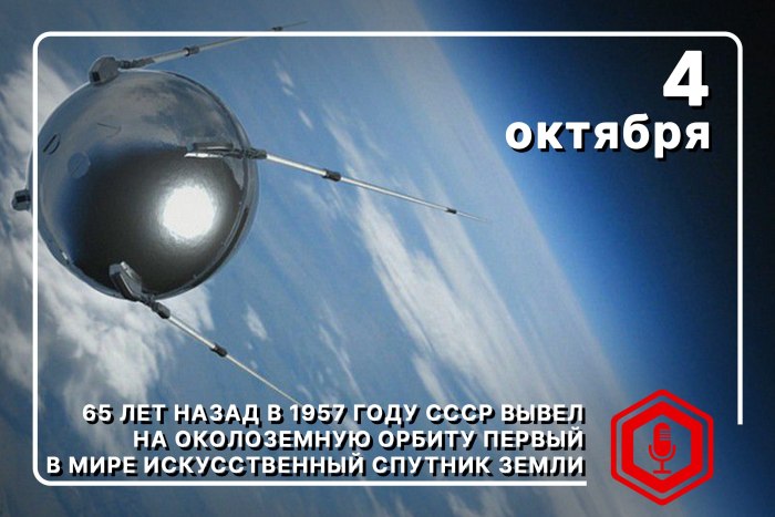 Первый искусственный Спутник земли запуск