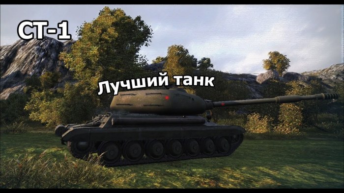 Ст-1 танк в World of Tanks