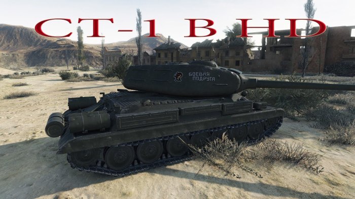 Ст 1 танк блиц