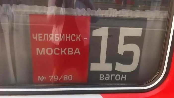 Железная дорога Москва Челябинск