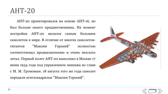 Ант-20 Максим Горький
