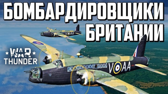 Бомбардировщики вар Тандер