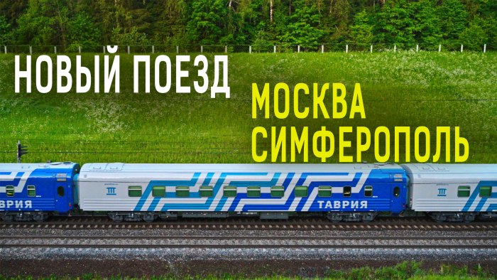 Поезд Гранд сервис экспресс