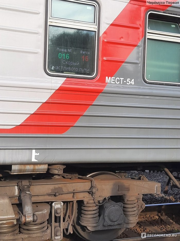 Поезд 016м Москва Архангельск