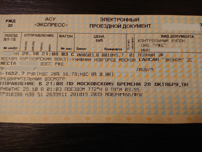 Поезд 016м Москва Архангельск