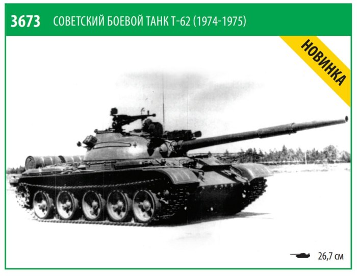 Т-62 модификации
