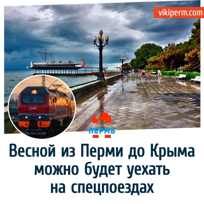 Пермь Симферополь