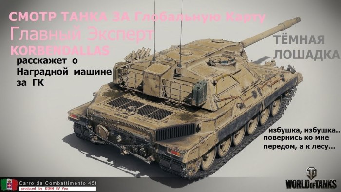 Carro da combattimento 45t танк