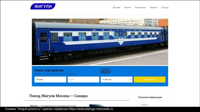 Фирменный поезд Жигули