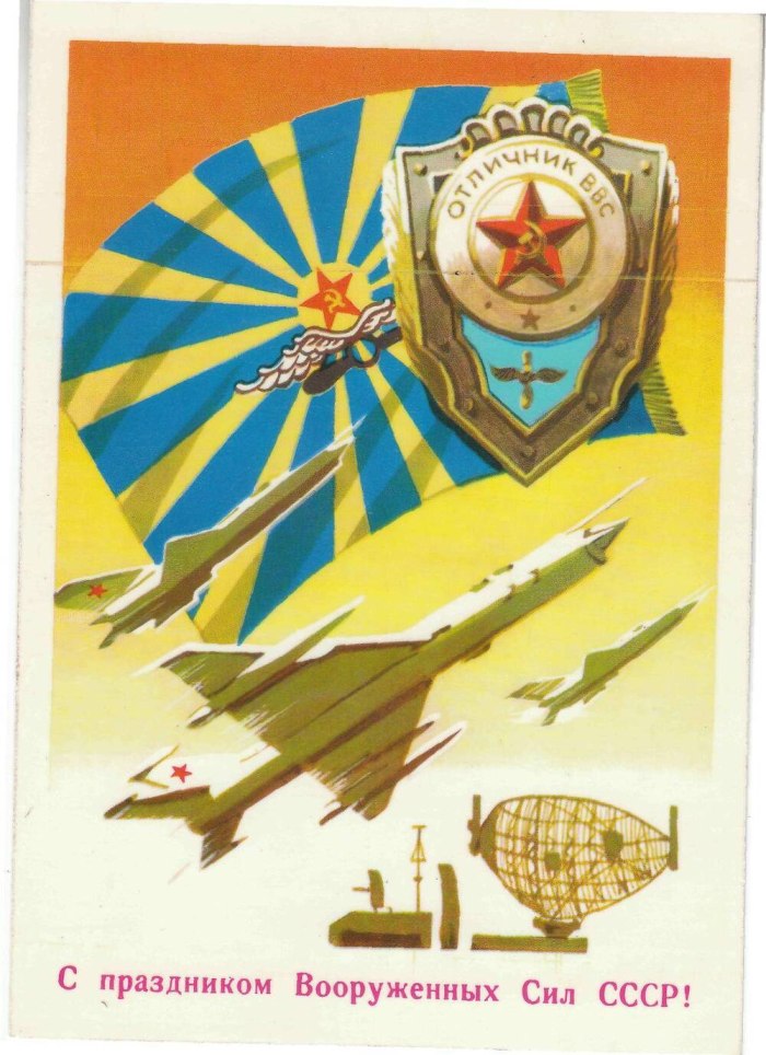 День ВВС СССР