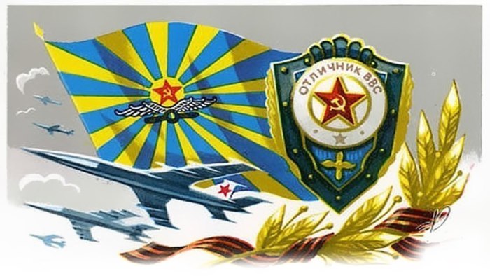 День ВВС СССР