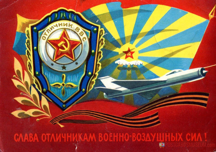 С праздником ВВС