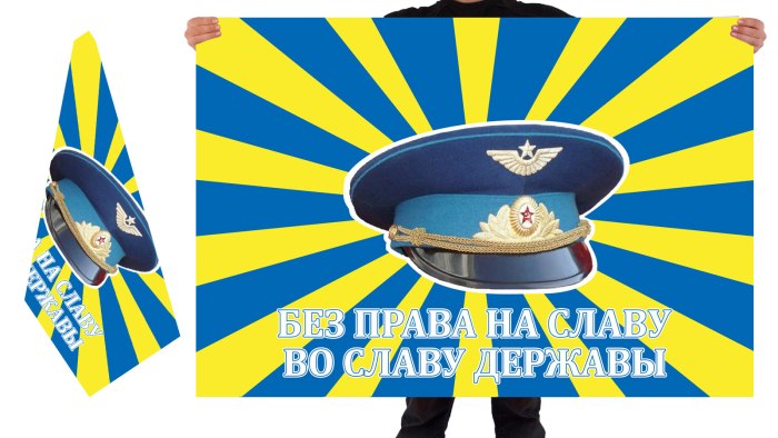 С праздником ВВС