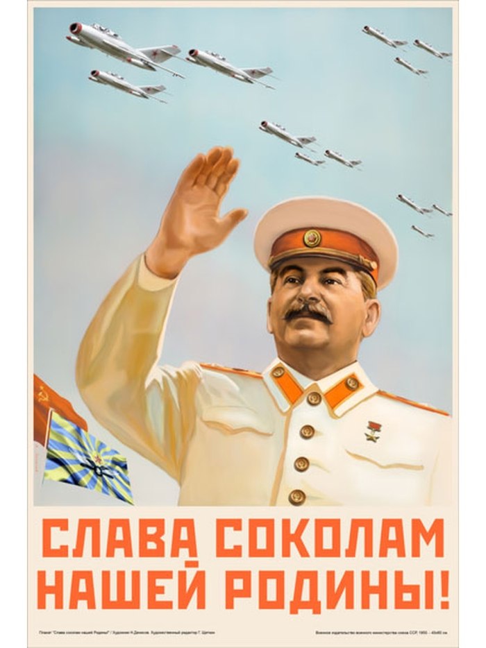 Сталинские Соколы плакаты