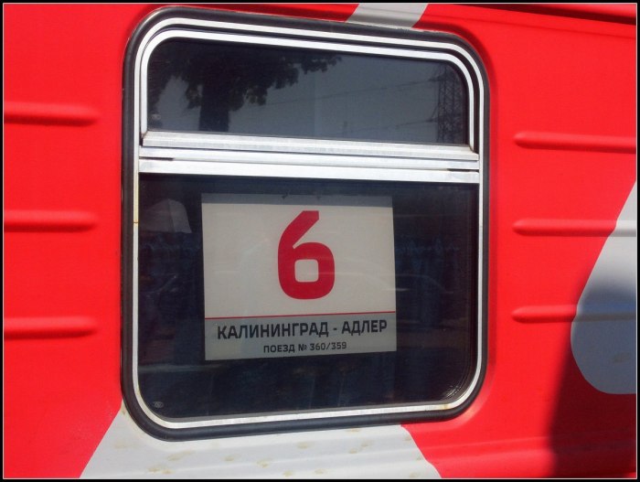 Поезд 359 Калининград Адлер