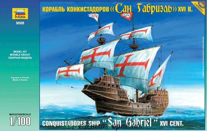 Сборная модель zvezda корабль конкистадоров "Сан Габриэль" XVI В. (9008) 1:100