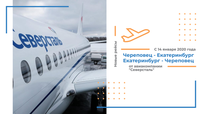 Северсталь авиакомпания логотип