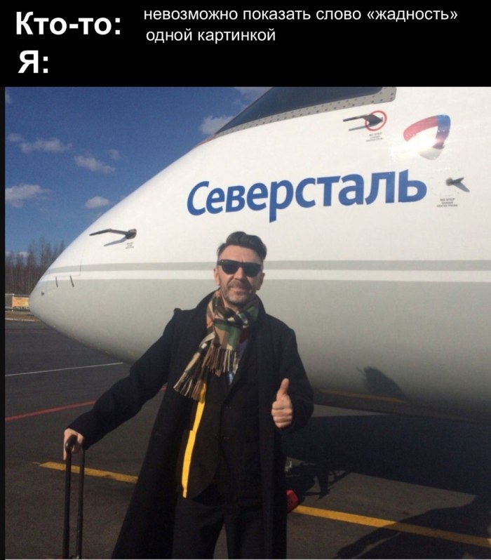 Пилоты авиакомпании Северсталь