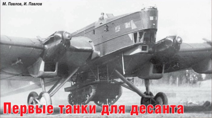 ТБ-3 десант