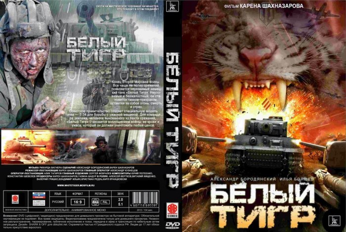 Белый тигр фильм Карена Шахназарова