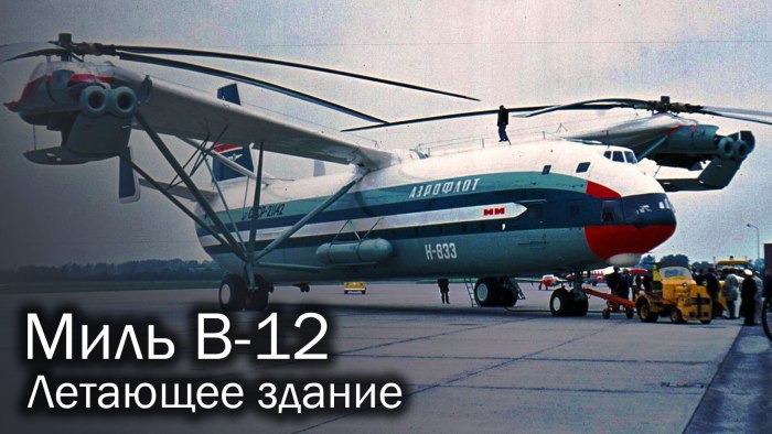 Ми-12 вертолёт