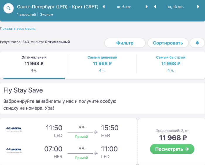 Самолет Махачкала Сургут