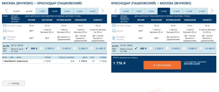 Билет Москва Ростов на Дону