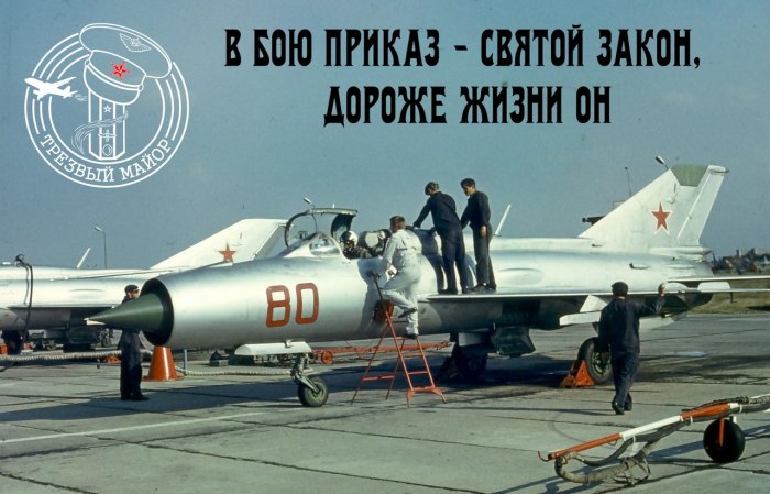 Миг-21 ВВС СССР