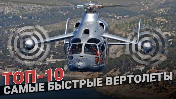 Eurocopter x3 вертолет