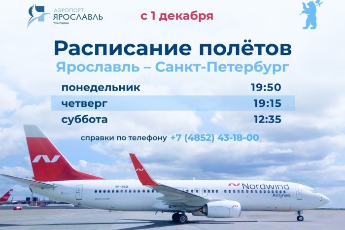 Самолет Ярославль