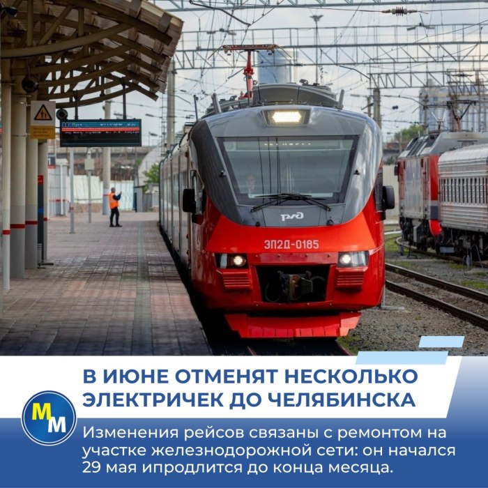 Поезд челябинск адлер