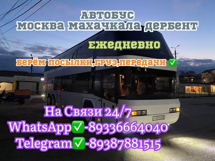Москва Дербент самолет