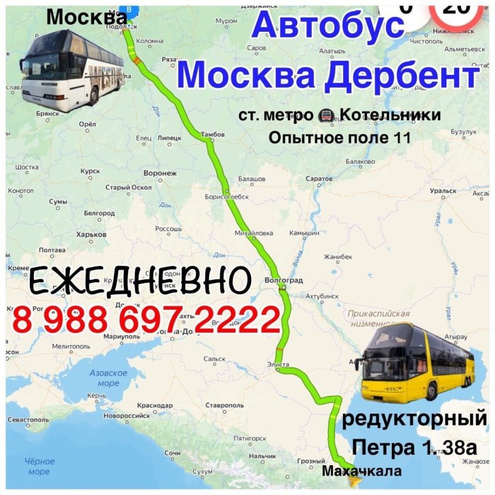Автобус Дербент Москва