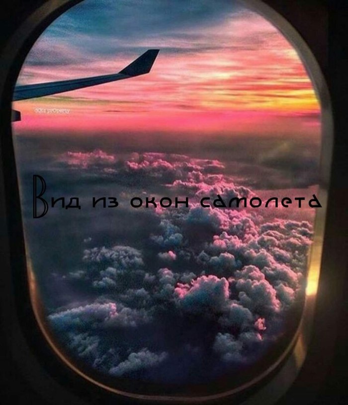 Вид из иллюминатора самолета