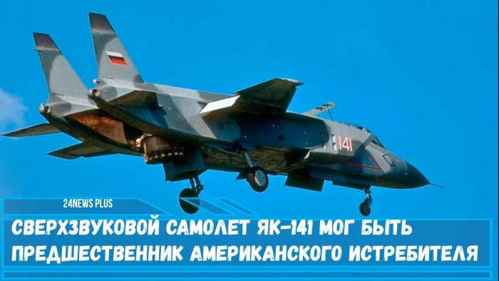 Як-141 и f-35