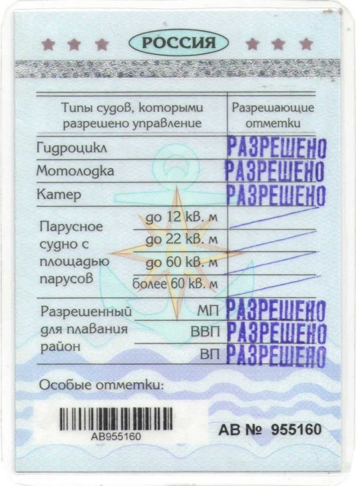 Удостоверение ГИМС на право управления маломерным судном