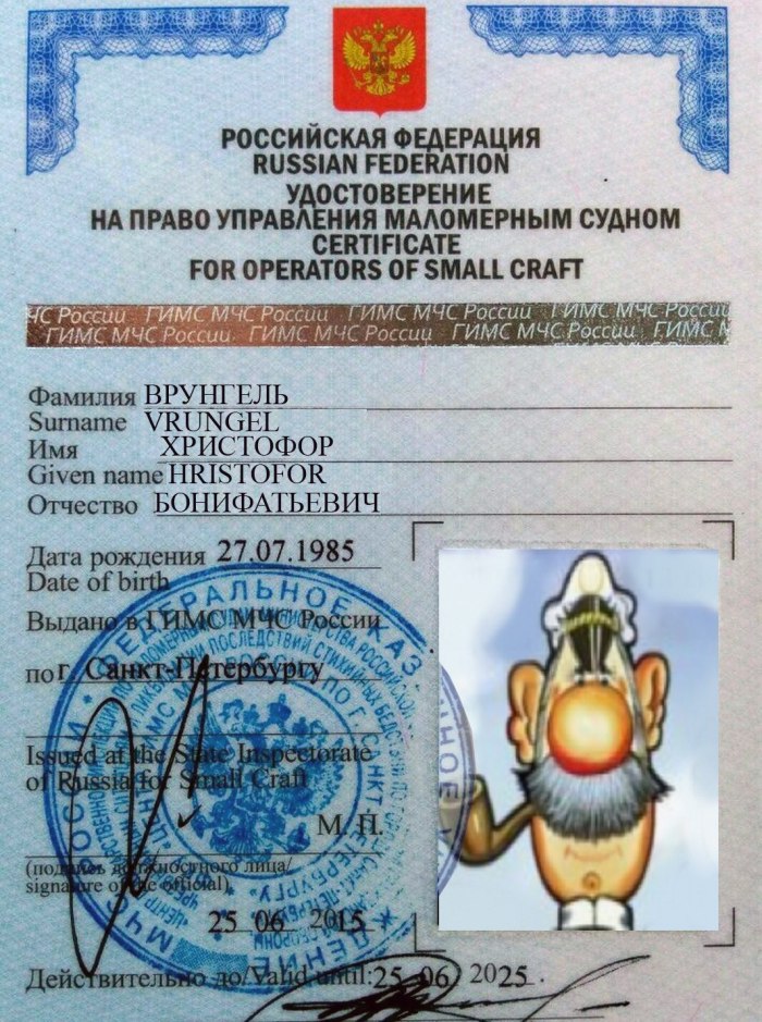 Удостоверение на право управления маломерным судном
