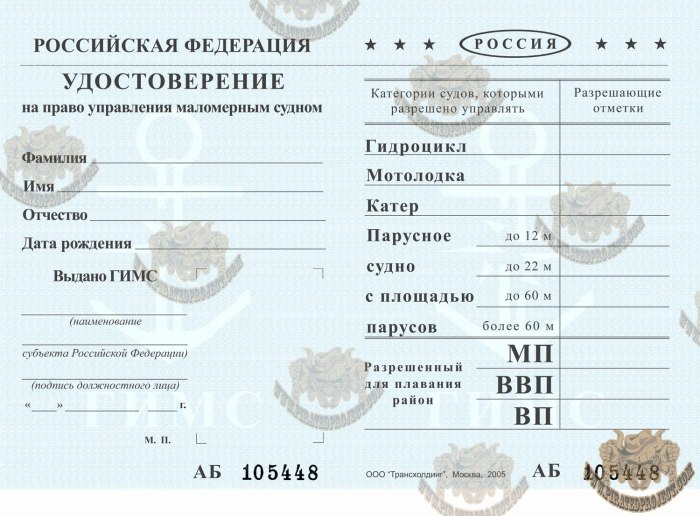 Удостоверение на право вождения маломерным судном