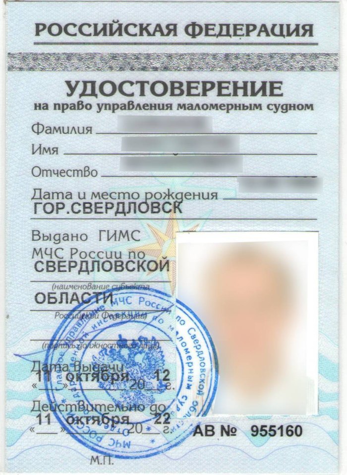 Свидетельство судоводителя маломерного судна