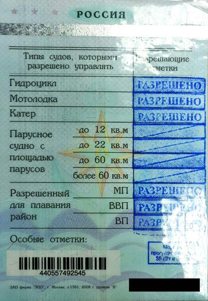 Права на лодку с мотором
