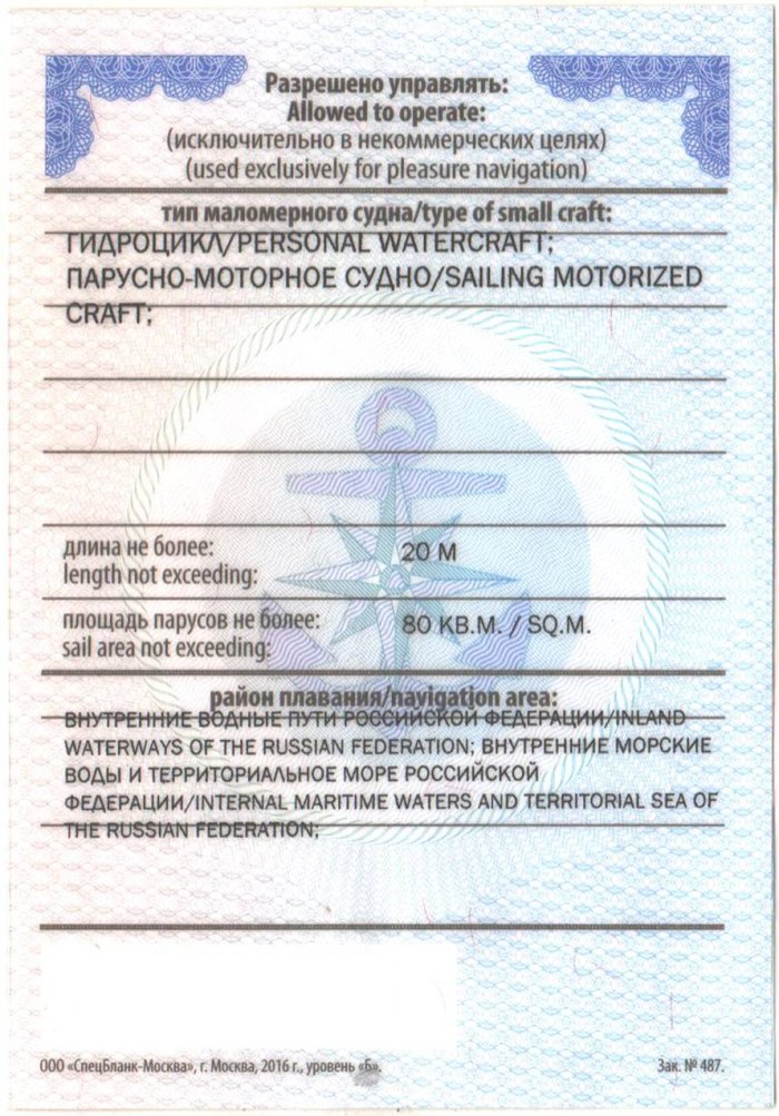 Права ГИМС на маломерное моторное судно лодку